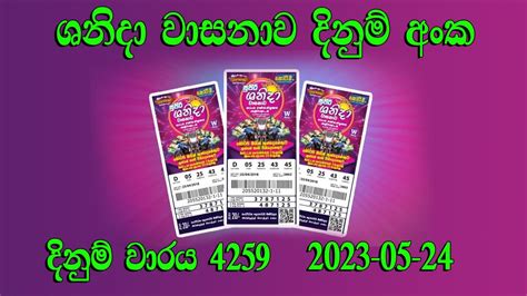 Shanida Lottery Results .